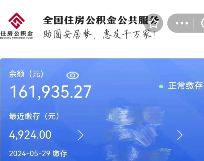 永安公积金自离了能取吗（住房公积金自离了能拿吗）